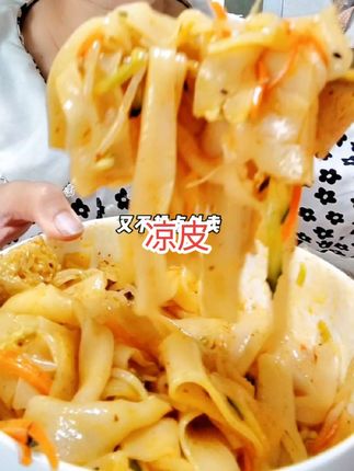 不想做饭,又不想点外卖的看过来,在家里拌上一份美味的凉皮,又简单还好吃#美食凉皮 #太好吃了 #凉皮 #太香啦 #好吃😋