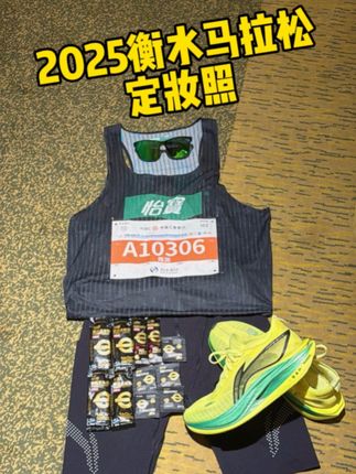又是一年衡水马拉松 明天无非就两种结果,见笑了或者是见效了!#魔都跑者陈龙 #怡宝梦之队 #尹顺金训练营 #衡水马拉松 #李宁飞电5Elite