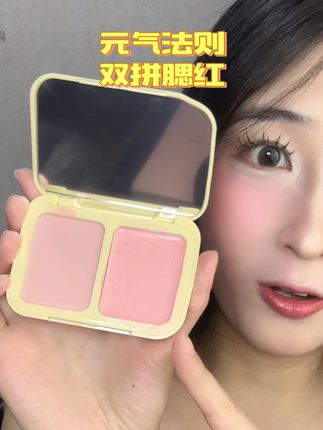 粉状膏状腮红一盘搞定! 一秒拥有韩女同款甜妹妆! 既能提亮面中又能遮瑕,元气法则你别太会了!#腮红 #腮红打法 #腮红推荐 #韩女妆容