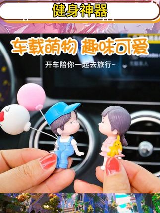 💕宝子们,超甜的网红亲吻情侣玩偶车饰来啦! 萌萌的造型,甜蜜亲吻的模样,太有爱啦😉放在汽车或电动车上,瞬间让爱车变得超浪漫,回头率爆表~而且批发价超划算,快给你的车车安排上!#玩具 #网红车饰 #亲吻情侣玩偶 #汽车装饰 #电动车摆件