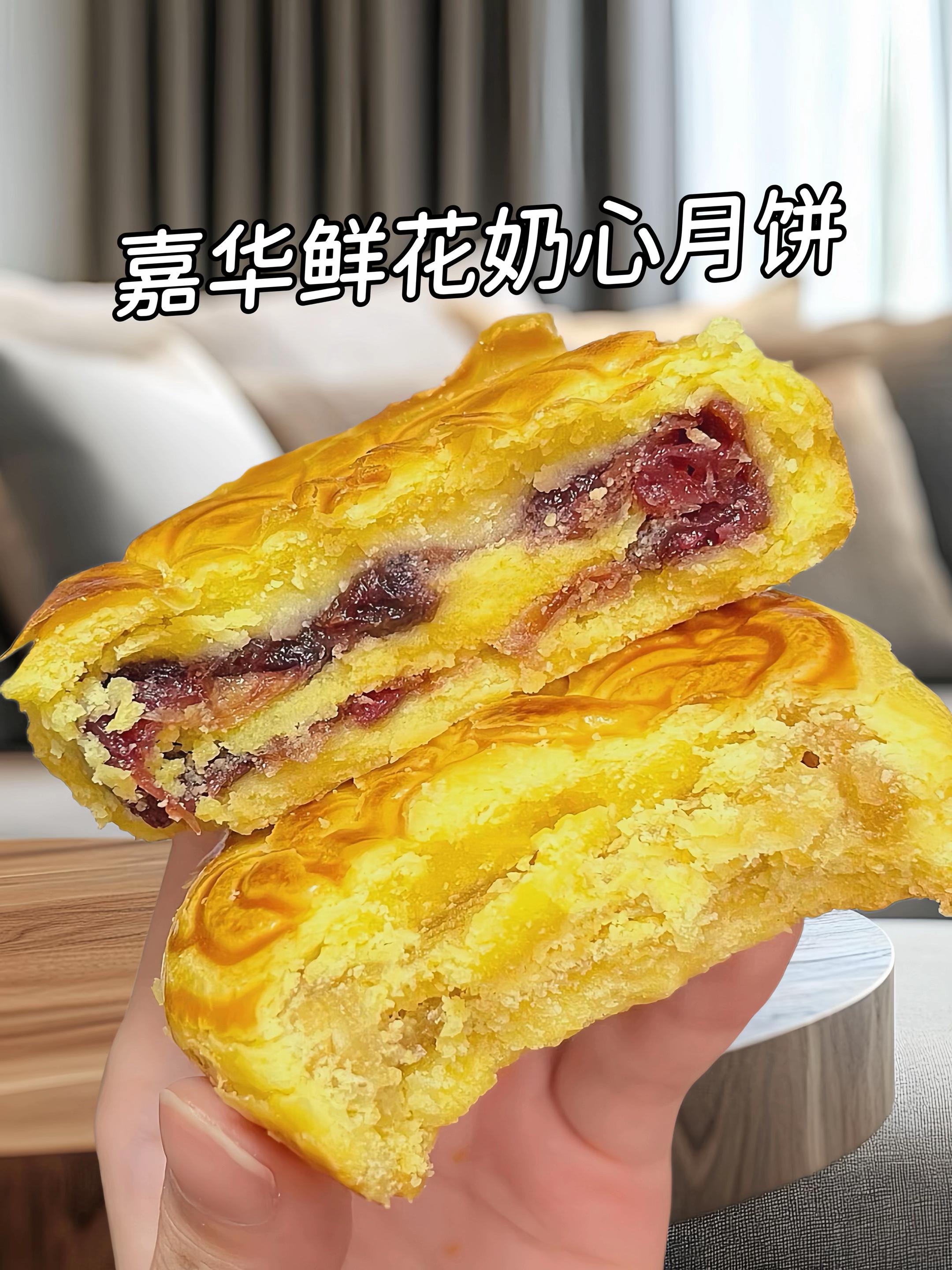 嘉华鲜花奶心月饼。家人们谁懂啊?这个嘉华的鲜花奶心月饼也太好吃了吧!它是用新鲜的玫瑰花瓣做成的,打开包装就能闻到浓浓的花香味,一口咬下去,满满的玫瑰花馅料搭配软糯的奶心,真的超级满足,而且它的甜度刚刚好,不会齁甜,平时拿来当个小零食或者下午茶都很不错哦。#奶心月饼 #嘉华鲜花饼 #月饼 #中秋 #抖音美食推荐官