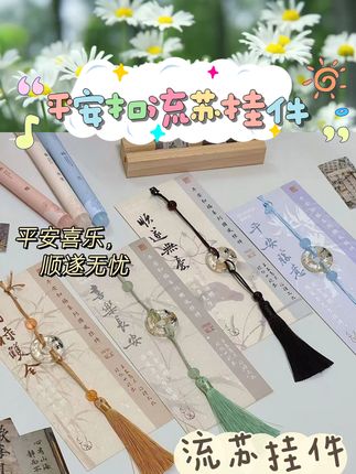 平安扣造型寓意吉祥。洒金工艺增添雅致光泽。亚克力材质轻盈便携。可装饰书包折扇手帐本。小巧吊坠点缀日常#古风挂饰 #平安扣 #装饰小物 #祝福饰品