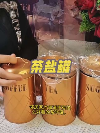 #茶盐罐 #厨房好物 #好东西一起分享 #自用好物分享 #好物推荐🔥