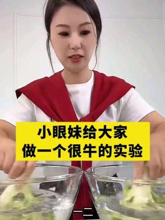 小眼妹演示精彩#果蔬洗洁精 #索图大舞台#索图 #索图大舞台