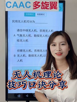 👋无人机理论不难考 学习方法早知道🔥 #无人机理论 #知识分享 #caac #视距内 #超视距
