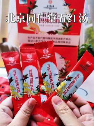 这才是我们女孩子该喝的,北京同仁堂五红汤配料里面都是对我们女性很友好的食材,每天泡上一瓶喝,真的很不错!#北京同仁堂五红汤 #五红汤 #五红汤推荐 #仙女都在喝什么 #哺乳期
