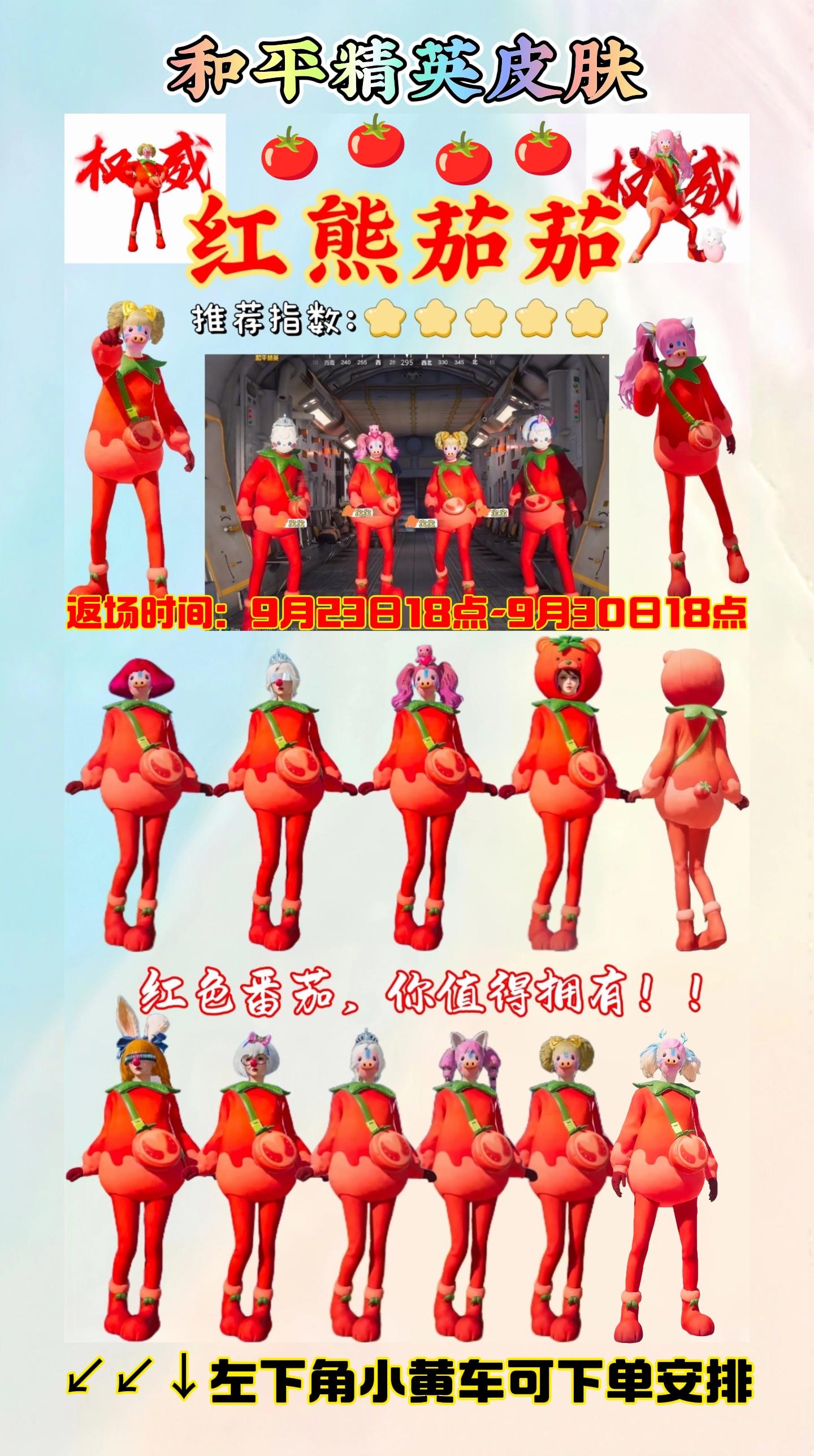 红熊茄茄小番茄!红熊茄茄小番茄返场啦!23日18点-30日18点!!返场7日,返场后发货!!库存多多,速拿!! #vlog十亿流量扶持计划 #红熊茄茄 #番茄 #吃鸡 #烂番茄