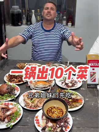 美国雷哥挑战一锅出10个菜,全是高档海鲜,喷香!#外国人在中国 #我的乡村生活#Swisse胆碱奶蓟草片