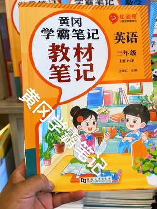 黄冈学霸笔记 #上热门 #西藏角落商贸有限公司