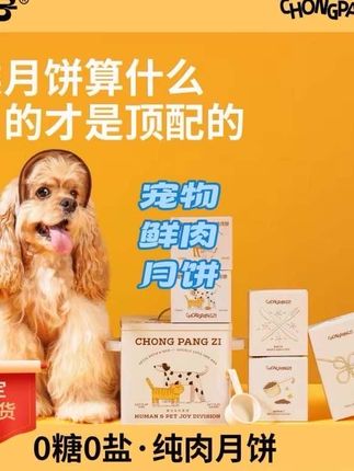 宠胖子宠物月饼猫咪狗狗高温蒸煮鲜肉无谷宠物精致中秋礼盒月饼#女生必看 #减脂好物 #懒人必备 #学生党必备 #玩具公仔