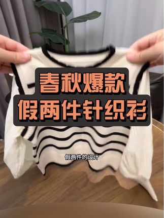 提前给女儿买了一件超甜美的早秋针织衫,上身也太太太好看了,而且面料软糯舒服,家有女儿的快冲#针织衫 #春秋穿搭 #洋气 #生女儿就要这样穿