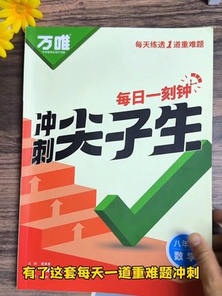 每天一道重难题冲刺尖子生🔥 同步课本,每个章节的重难题专项练习。#学霸秘籍 #尖子生 #压轴题解题技巧 #初中数学 #压轴题