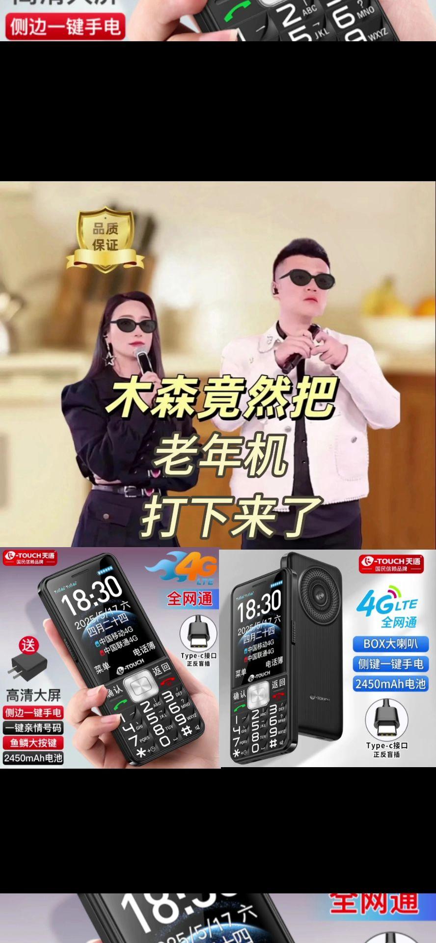 #木森推荐 天语K50老年手机老人专用新款热销老式老人机按键手机旗舰店手机#好物推荐🔥 #老年机 #爆款热卖中 #木森大舞台