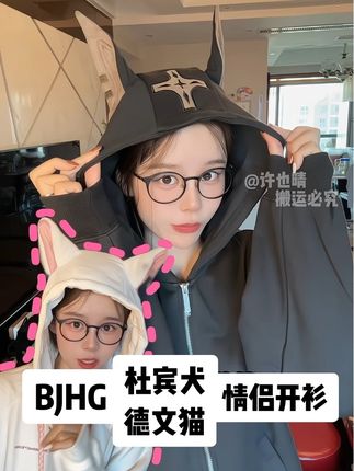 天呐,这个小耳朵开衫也太出片了吧,超适合情侣出街的,特价刷到有码数就赶紧薅#bjhg不计后果 #潮牌男女同款 #潮牌卫衣 #情侣穿搭 #秋冬出街