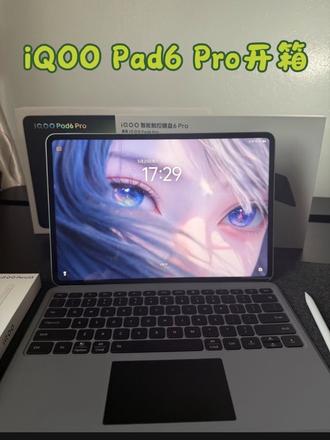 iQOOPad6Pro开箱上手,功能体验表现如何?
#iqoo #iqoopad6pro #数码科技