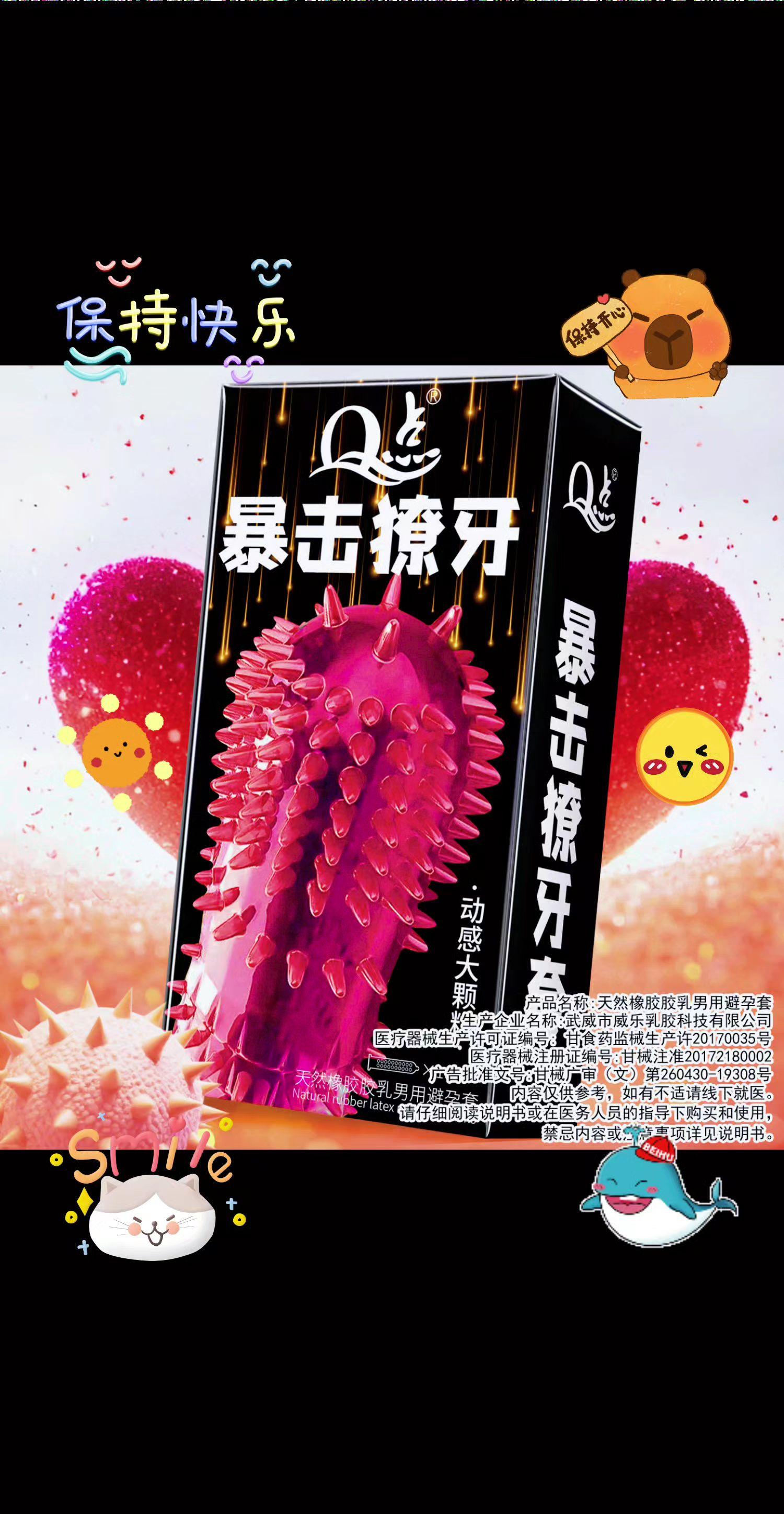 狼牙尖刺大颗粒避孕套。#爆款热卖中 #高品质 #夫妻日常 #两性情感 #约会必备