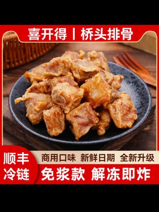 #在家做美食 喜开得桥头排骨半成品商用款油炸蒜香肋排秘制腌制蒜香免浆炸排骨#排骨 #美食 #美食制作 #追剧小零食