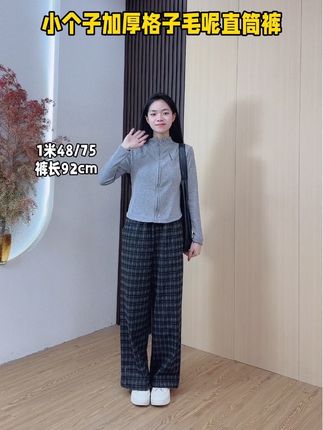身高1米48,属于小个子的加厚毛呢裤来了,裤长92起步,小个子姐妹专属,降温的姐妹不用担心没有裤子穿了#小个子穿搭 #加厚保暖 #秋冬款穿搭