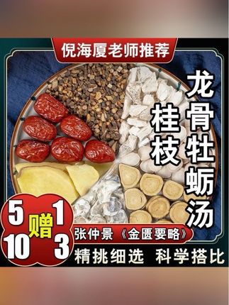 【桂枝龙骨牡蛎汤】6次量原料包白芍药甘草标准438克#桂枝龙骨牡蛎汤 #桂枝龙骨牡蛎汤的功效 #养生汤 #滋补养生 #喝出来的健康