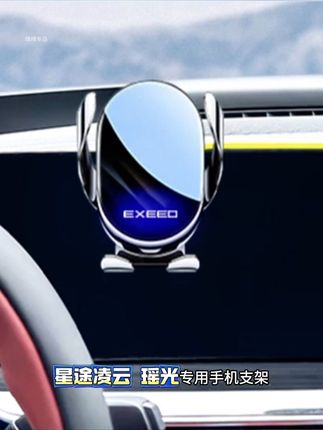 25款星途凌云瑶光C-DM专用车载手机支架车内中控屏幕导航配件防抖#手机导航支架 #专车专用手机支架 #车载手机支架 #汽车用品 #车载好物