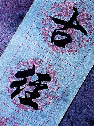 分享高品质水写布🎊🎊 #练字 #快乐书写