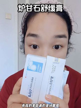 用完之后很滋润,不会留膏的印子#炉甘石舒缓膏 #丝凯丽炉甘石 #母婴好物推荐 #必备好物 #好用不贵