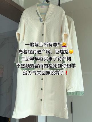 秋冬去生孩子的孕妈妈,一定要准备一条空气棉的待产裙,内检生产太方便了,带胸垫产后哺乳很方便,颜值还很高,孕期当作睡裙,待产当作待产裙,产后当作家居服完全不会闲置#待产裙#坐月子 #待产包 #孕妈哺乳月子服 #孕期国货