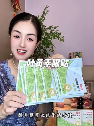 小孩大人上班熬夜看电视刷手机贴贴#叶黄素眼贴 眼睛像开了光舒服明亮#贝因美叶黄素眼贴 #蓝莓叶黄素眼贴 #儿童眼贴