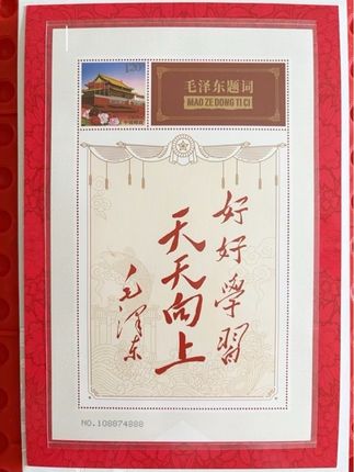 中国邮政2025年8月1日首次发行《好好学习天天向上》个性化邮票藏书票邮折。来自天安门的祝福!藏书票线下一票难求!天安门是祖国母亲成立的地方!新的一年来自祖国母亲的祝福,满满纪念意义。藏书票是一种标明书籍归属的微型版画艺术,兼具实用价值与美学特质,常被誉为“版画宝石”,在东西方文化交流中具有独特地位。藏书票为独立编码,一票一码,每张藏书票都是和身份证一样带有独立的编号,可以官网溯源到,品质有保障,买的放心,藏得也安心。 #祖国强大 #藏书票#邮票收藏 #爱国主题教育