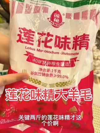 #味精#莲花味精 #调味品 #厨房调料#无限回购的宝藏单品