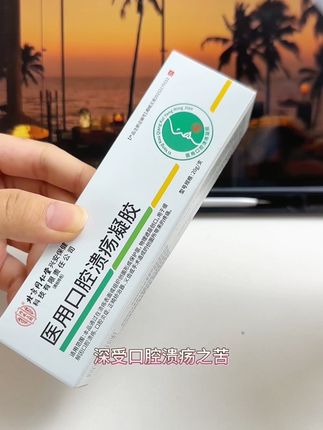 得了口腔溃疡嘴巴反复长泡 ,快用北京同仁堂的口腔溃疡凝胶#口腔溃疡 #口腔溃疡怎么办 #口腔溃疡小妙招 #口腔溃疡的痛谁懂 #嘴巴长泡