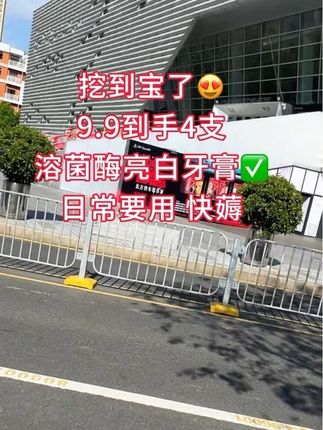 #牙膏 #自用好物推荐 #囤货 #溶菌酶牙膏 #好物分享