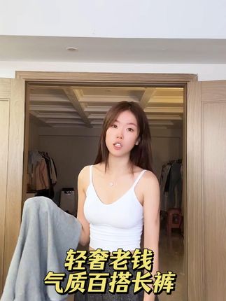 古早慵懒感百搭西裤~质感嘎嘎好~#穿搭 #梨形身材穿搭 #裤子穿搭 #秋冬穿搭 #尹千金