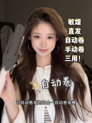 不仅仅是直卷两用!它既能自动卷,还能手动卷!太方便了吧~#发根蓬松 #高颅顶造型梳 #韩系发型