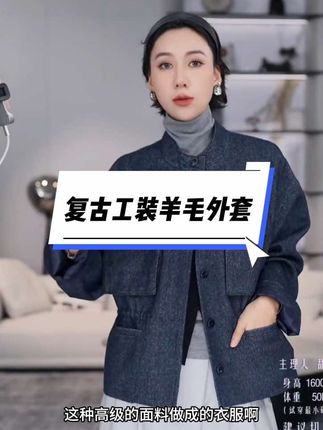 TT设计师【风行者】日系高级感复古感工装羊毛外套#高级感穿搭 #减龄气质 #时髦穿搭 #轻奢女装 #气质范