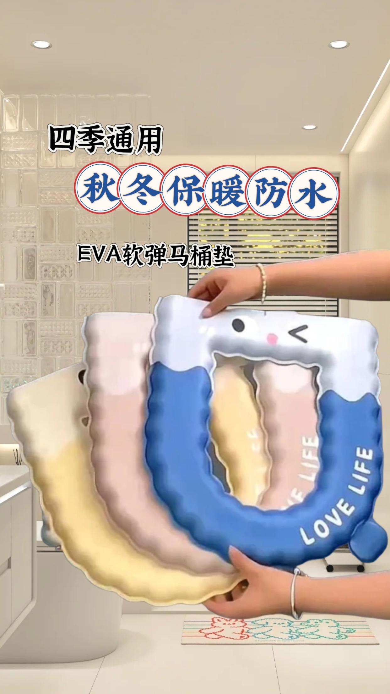 马桶垫就选这款四季通用,防水免洗而且还是EVA软弹舒适的,秋冬天使用再也不怕冰屁屁了#四季通用款#软弹舒适#卫生间好物
