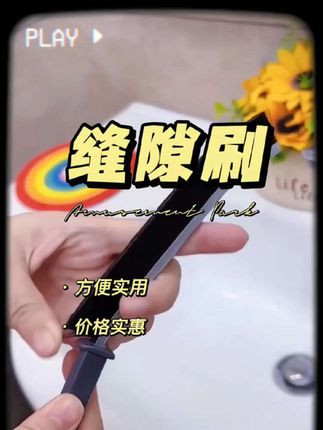家里边角缝隙不好请清理的,用它都可以轻松打扫干净,真的太实用了,#凹槽清洁刷#缝隙刷#地缝刷#生活好帮手