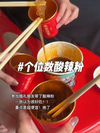#灵魂宵夜 #强烈推荐 #解馋 #酸辣粉 #每日分享
