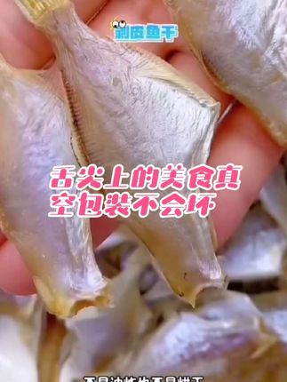 剥皮鱼干姐妹们你们都知道吗?这个剥皮鱼干超好吃。#海鲜 #剥皮鱼干 #抖音美食创作人 #抖音美食推荐官 #好吃到停不下来