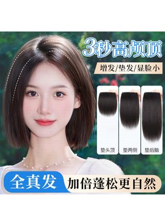 佳丽仟丝垫发片量垫发根两片装假发女隐形无痕自然刘海补发垫高#假发片#美发#补发片垫发片