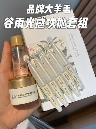 一个ID只能薅一单!手慢无!#谷雨护肤#次抛#品牌小样