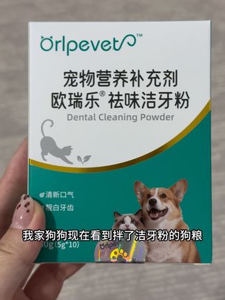 不爱刷牙的毛孩子福利来啦#萌宠 #养狗经验分享 #欧瑞乐 #宠物知识