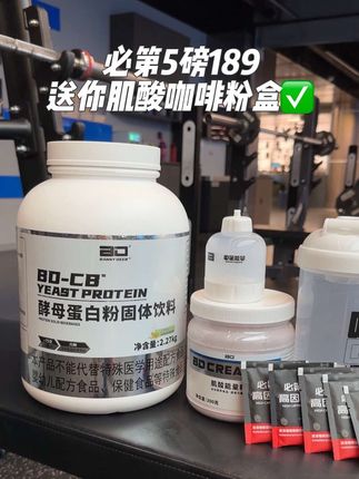 五磅189还送你300克肌酸粉盒或者摇杯!兄弟们真的别犹豫#蛋白粉#健身补剂