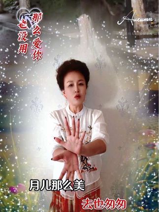#热门音乐🔥 《那么爱你也没用》 #人生感悟深刻,让上温情一路顺风。#幸福人生手势舞