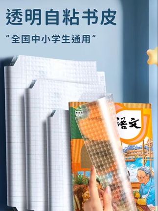 书皮学生自粘环保包书膜书套透明加厚免裁剪磨砂皮#自粘书皮 #透明书皮 #免裁剪书皮 #学生书皮 #书皮