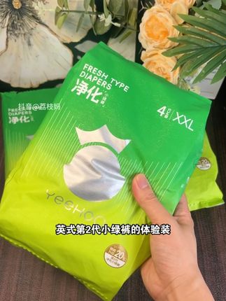 告别红屁屁!妈妈们赶紧来薅#英式 第2代小绿裤试用装的大羊毛!!新生儿宝宝闭眼入!这个品质这个价格真的特别划算#新生儿纸尿裤 #超薄纸尿裤 #纸尿裤试用装 #拉拉裤推荐