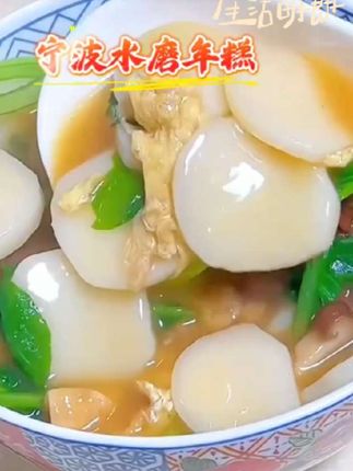 #水磨年糕 #宁波水磨年糕 #炒年糕 #煮年糕的家常做法