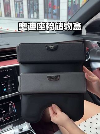 奥迪储物空间太少了 安排上这款储物盒 完美解决储物空间不足的一个问题主副驾驶均可使用,不影响安全带正常使用,也不影响腿部空间#奥迪 #汽车用品
