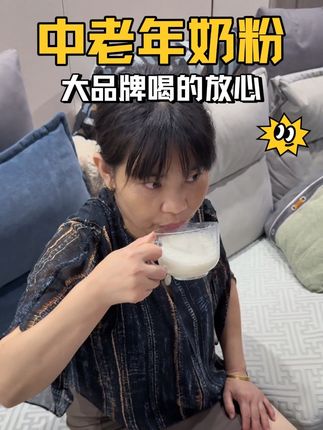 爸妈老是走两步就累,可不是简单的缺钙,赶紧给他们买蒙牛的悠瑞骨力奶粉#上热门 #蒙牛 #父母健康 #父母 #奶粉