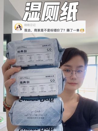 回复@晓晓日记的评论#湿厕纸 #答菲湿厕纸 #实惠 #自用好物分享